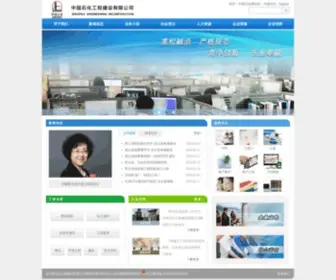 Sei.com.cn(工程建设公司) Screenshot