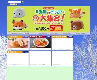Seicomart.co.jp(セイコーマート) Screenshot