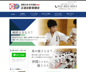 Seido-Nis.com(正道会館 靱優会) Screenshot