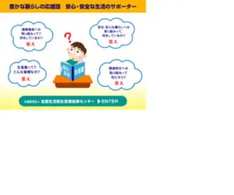 Seiei.or.jp(私たち生衛業は豊かな暮らしの応援団、安心・安全な暮らし) Screenshot