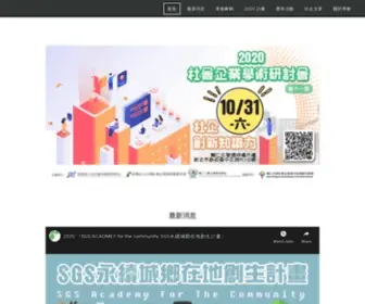 Seietw.org(台灣社會企業創新創業學會) Screenshot