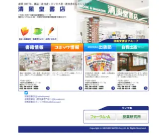 Seifudo.co.jp(清風堂書店) Screenshot