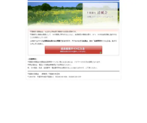 Seifukai.biz(千葉銀行) Screenshot