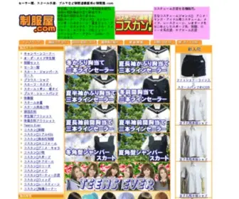 Seifukuya.com(セーラー服、ブルマ、スクール水着、ハネクトーン製スカーフリボンなど学) Screenshot