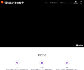 Seihakuji.com(清白寺) Screenshot