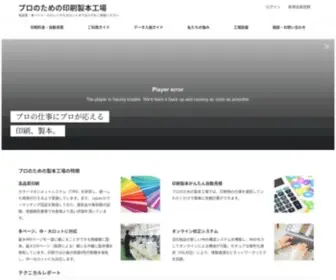 Seihonkojo.com(ネット印刷) Screenshot
