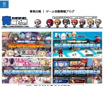 Seihouhakuhou.com(青萌白報) Screenshot