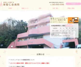 Seijinkai-Sakae.jp(横浜市栄区) Screenshot