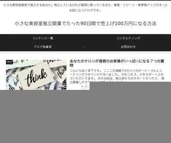 Seijin.xyz(小さな美容室独立開業でたった90日間で売上げ100万円になる方法) Screenshot