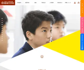 Seijoh-JR.com(学校法人　名古屋石田学園　星城中学校) Screenshot
