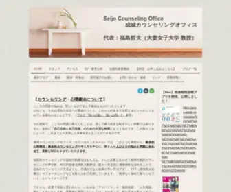 Seijooffice.com(成城カウンセリングオフィス) Screenshot