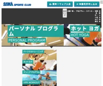 Seika-SPC.co.jp(フィットネス) Screenshot