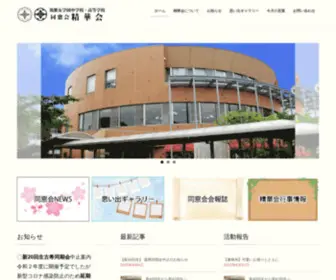 Seikakai.com(筑紫女学園中学校) Screenshot