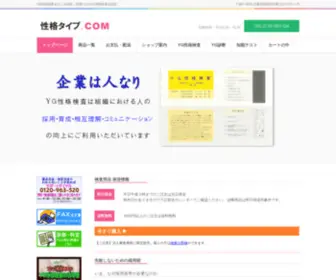 Seikakutype.com(Seikakutype) Screenshot