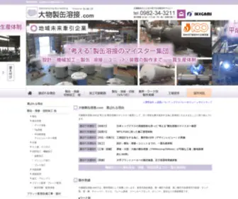 Seikan-Yousetsu.com(大物製缶溶接.comは、全国アーク溶接大会入賞) Screenshot