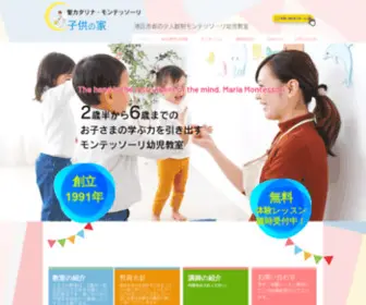 Seikatarina-Montessori.com(幼児教室) Screenshot