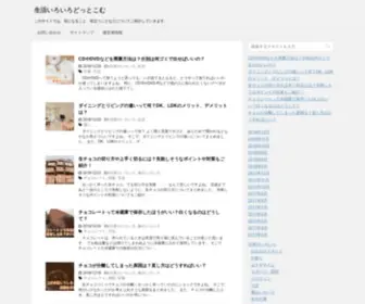 Seikatsu-Iroiro.com(小麦粉) Screenshot