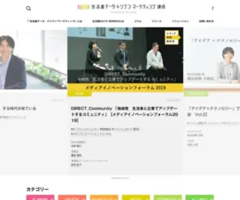 Seikatsusha-DDM.com(“生活者データ) Screenshot