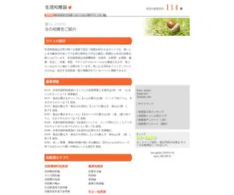 Seikatu-CB.com(生活知恵袋) Screenshot