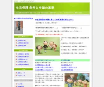 Seikatuhogo.net(生活保護) Screenshot