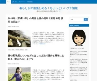 Seikatuwaza.com(暮らしが2倍楽しめる) Screenshot