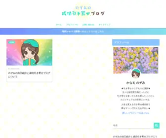 Seiko-Hikiyose.com(のぞみの成功引き寄せブログ) Screenshot