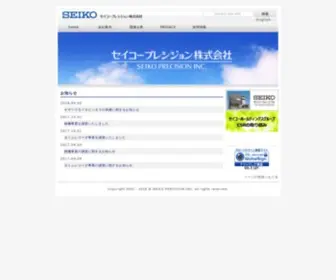 Seiko-P.co.jp(セイコープレシジョン株式会社) Screenshot
