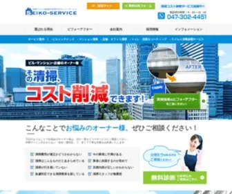 Seiko-Service.co.jp(店舗清掃) Screenshot