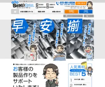 Seiko-Steel.co.jp(セイコースチール) Screenshot