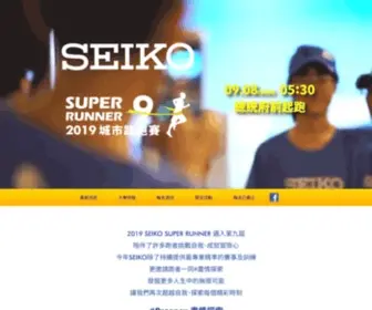 Seiko-Superrunner.com.tw(石英錶) Screenshot