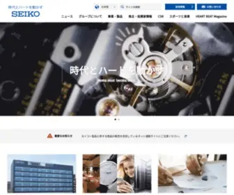 Seiko.co.jp(セイコー) Screenshot