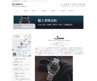 Seikodowatch.jp(精工堂時計店) Screenshot