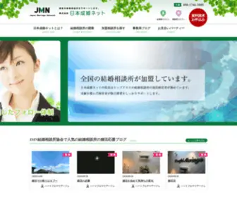 Seikon.jp(日本成婚ネット) Screenshot