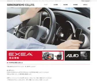 Seikosangyo.co.jp(自動車用品) Screenshot