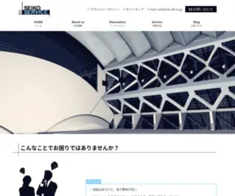 Seikoservice.net(SERVICE株式会社) Screenshot