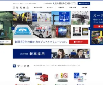 Seikoshokai.co.jp(星光商会は、車・バス・電車) Screenshot