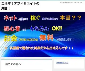 Seikou2016.net(初心者でも充分に稼げます) Screenshot