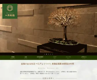 Seikouen.cc(盆栽清香園は春夏秋冬、季節) Screenshot