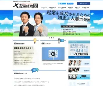 SeikoujYuku.jp(起業を成功させるため) Screenshot