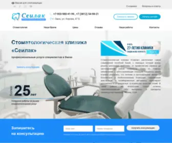 Seilak.ru(Стоматологическая клиника Сеилак) Screenshot