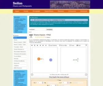 Seilias.gr(Φυσική) Screenshot