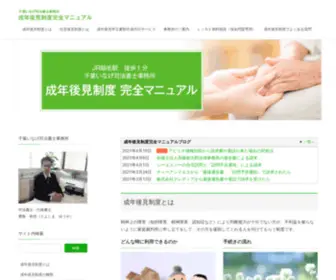 Seinen-Kouken.net(成年後見制度) Screenshot