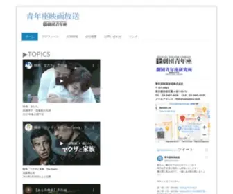 Seinenza-Eihou.com(東京・渋谷区にある【青年座映画放送】) Screenshot