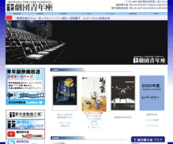 Seinenza.com(劇団青年座) Screenshot