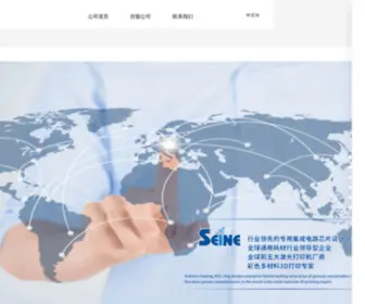 Seinetec.com(珠海赛纳打印科技股份有限公司) Screenshot