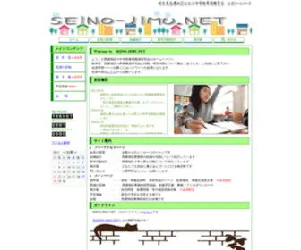 Seino-Jimu.net(Seino Jimu) Screenshot