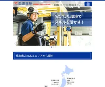 Seino-Job.net(西濃運輸（カンガルー便）) Screenshot