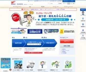 Seino.co.jp(物流センター) Screenshot