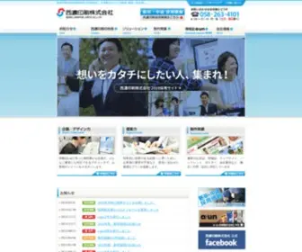 Seinou.co.jp(西濃印刷株式会社) Screenshot