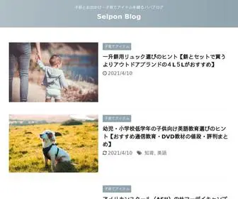 Seiponblog.com(Seipon Blog) Screenshot